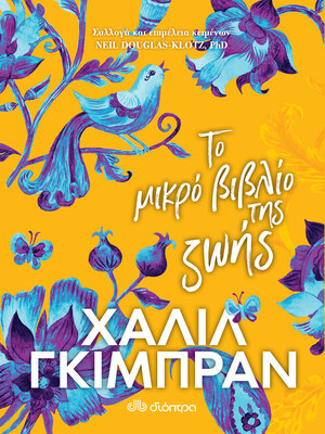 cover image of Το Μικρό Βιβλίο της Ζωής